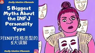 5 Biggest Myths About the INFJ Personality Type