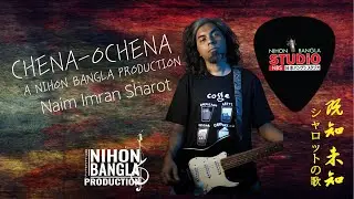 Chena-Ochena | (চেনা-অচেনা) SHAROT | ZICO | A Nihon Bangla Production