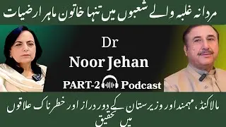 From Field Geologist and GIS Specialist to Head of the Environmental Science Department | Part 02