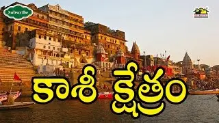Kasi Kshetram ll About Varanasi ll Devotional  information ll Musichouse27