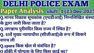Delhi police exam analysis shift-1 23December 2025 #delhipolice #delhipoliceexamanalysis 