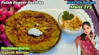Palak Paneer Paratha - पालक पनीर का भरवां पराठे इस तरीके बनाएंगे बाकी सारे तरीके भूल जाएंगे