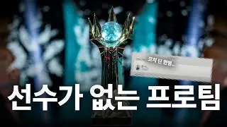 대회 2일 전.. 팀에 선수가 0명?