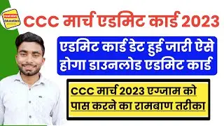 CCC March Admit Card 2023 | CCC March Exam 2023 Admit Card | CCC March Exam 2023|CCC March 2023 Exam