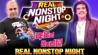 Real Nonstop Night | Ajith vs Kingsly | Ajith Muthukumarana | Kingsly Piris | #realnonstopnight