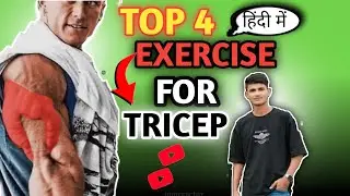 Top 4 exercise for tricep (ट्राइसेप का होम वर्कआउट) #youtubeshort #premanandjipravachan हिंदी में