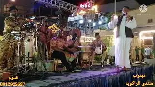 دبدوب وقسوم شعبي نار (يا كنار جيناك)
