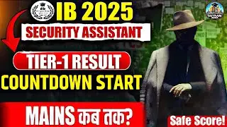 🔥IB SECURITY ASSISTANT TIER-1 RESULT DATE OUT🔥 | TIER-2 EXPECTED DATE🔥 | TAIYAARI ADDA| 