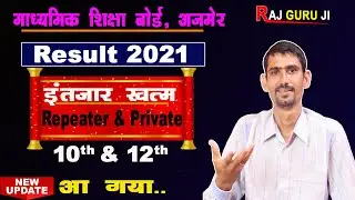 RBSE Result 2021 Latest Update | 10th & 12th | Repeater & Private Result Declare Today