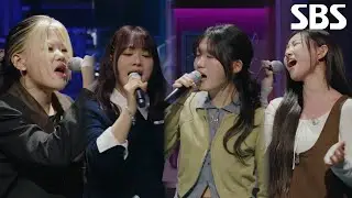 이예지×최은빈×민수현×김윤이, 아름다운 하모니로 노래하는 ＜에코 - 행복한 나를＞♪