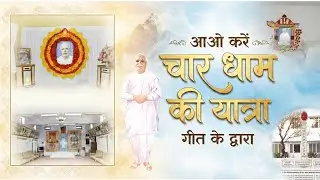 मधुबन में प्यारे बाबा तेरी याद हमको आए/brahma baba song/18 jan/ स्मृति दिवस/ Brahmakumaris/bk song 