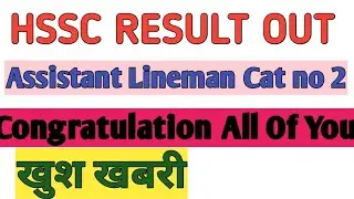 Hssc Big Update Result Out Cat No 2 ALM post || Final Result Out || Check your Result ||