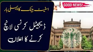 State Bank of Pakistan Launch Digital Currency | SBP | Digital Currency
