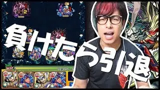 【モンスト】禁忌の獄EXステージ『刹那』来た！これで負けたらM4引退だろ...