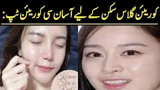 Corian Glass Skin Remedy ✓ || Remedies With Nafeesa