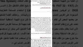 مادة صيانة الحاسوب المرحلة الثانية الفصل الأول الجزء الثالث