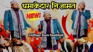 Urdu poetry | Urdu shayari | Naqabat | Nizamat Zulfiqar Raza Sambhali 
