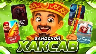 СЛОВИЛ ЗАНOCЬI в HACKSAW и СДЕЛАЛ КАМБЕК НО... PRAGMATIC, BELATRA и др.