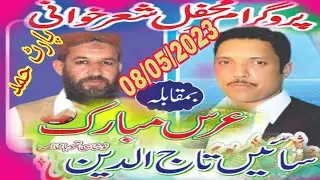 Ch.Ehtisham Gujjar Vs Ghulam Mujtaba Khan|New Program Part 1 Hamd|08 May 2023|@Adeelqureshisagri