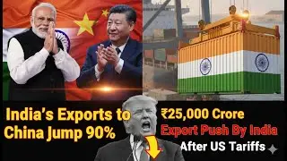 India Sees MASSIVE Export Boost to China with ₹25,000 Crore Push