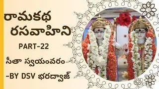 Ramakatha Rasavahini part 22 (సీతాతత్వం-2)