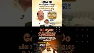 Vellappally Natesan makes hateful remarks against the Muslim community and Kanthapuram | SNDP #fyp