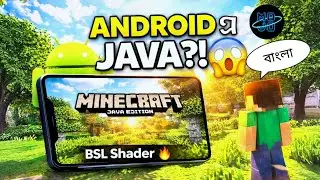 Android এ Minecraft Java with Shader 😱 | Mojo Launcher বাংলা