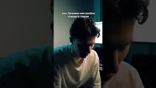 У всех парней так? #maverick