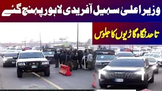 🔴 LIVE  | CM Sohial Afridi Reached Lahore |