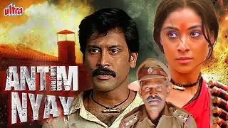 Sonu Sood जबर्दसत South Movie | Hindi Dubbed | Antim Nyay (2003) | Simran, Sherin Shringar