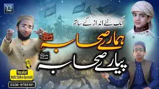 Hamare Sahaba Pyare Sahaba | ہمارے صحابہ | Sahaba Sahaba | Hafiz Talha Qureshi | YS Pro