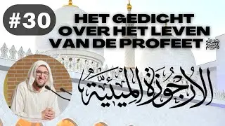 Les 30 | Sierah: al-Oerdjoezah al-Mie'ieyyah