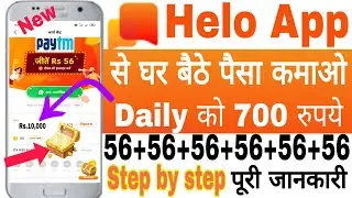 helo app se paise kaise kamaye || helo app earn money hindi || helo app payment proof // helo app