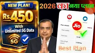 Jio Shocks Users! Rs.349 Plan Replaced by Rs.450 Plan For Unlimited 5G Data|Jio New Rs.450 Plan|Traj