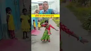 गुड़िया का डांस वायरल हो गया#reel#rels#viral#foryou#trending#zee#tv