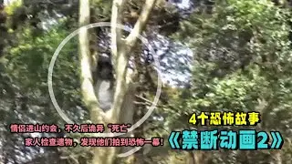 4个灵异恐怖故事！情侣进山约会，不久后诡异“死亡”，家人检查遗物，发现他们拍到恐怖一幕！