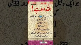 #سبحان_الله Islamic Reminder #nooresoochyt#viralshorts  @MrBeast2 #youtube