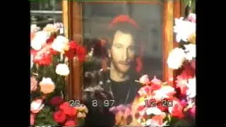 На Ваганьковском кладбище. 1997 год.