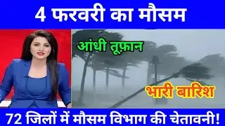 आज 3 फरबरी का मौसम | today weather update,#Mausam_ki_jankari#Lucknow_weather #आज_का_मौसम