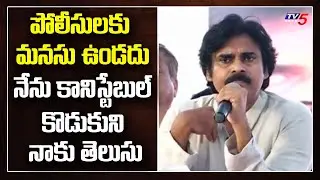 Pawan Kalyan Comments On Police Behavior | YCP Leaders |  Janasena | TV5 News