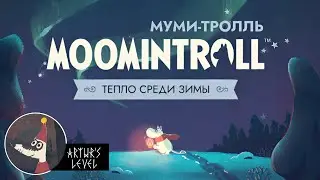 Первое впечатление 🎧 Муми-тролль: Тепло среди зимы | #прохождение #steam