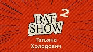 BAF Show (2 выпуск)