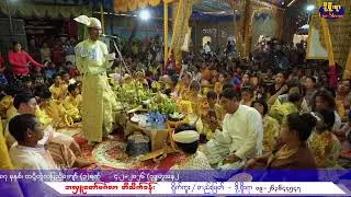 4-2-2026 ဖက်တီးမ (မိသားစု)ရှင်ပြု- နားသ အလှူတော်မင်္ဂလာ ဘိသိက်ခန်း