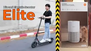 รีวิว Xiaomi Electric  Scooter Elite มีช็อคอัพ - Xiaomi Smart Pet Care Air Purifier
