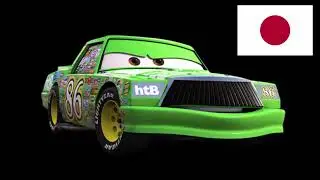 Cars: The Video Game - Chick Hicks Voice Clips (Japanese)