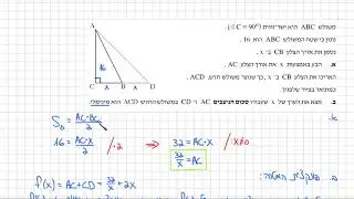 פתרון בחינת הבגרות במתמטיקה | חורף תשע