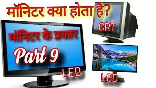 part9 Definition of monitor in hindi l Type of Monitor | मॉनिटर के प्रकार| HindicComputer by AK