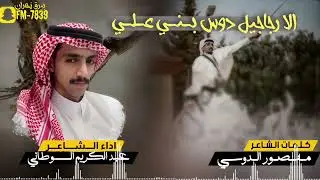من ألحان عطية السوطاني | الا رجاجيل دوس بني علي | عبدالكريم السوطاني 🔥