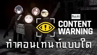 【🔴Content Warning】มาทำคอนเท้นท์แบบใด w/ @SaiMaiZ @yuta_STL