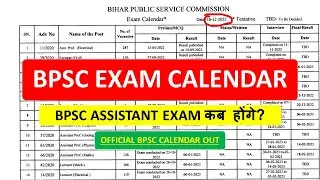 BPSC OFFICIAL NEW EXAM CALENDAR UPDATE | BPSC ASSISTANT EXAM DATE